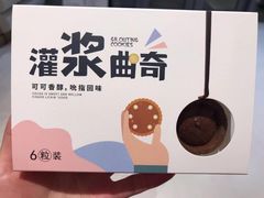 灌浆曲奇-Yearn Tours妍图(昆山万象汇店)