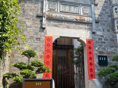 -竹里馆·淮扬菜·功夫茶(老门东店)