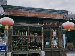 -烟袋斜街