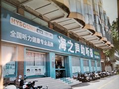 -海之声助听器佛山旗舰店(华麟大厦店)
