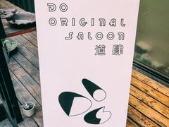 -DOS道肆(恒通国际创新园集装箱店)