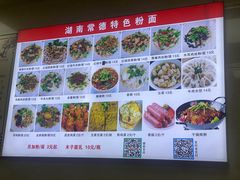 -湖南常德牛肉粉(金凤步行街店)