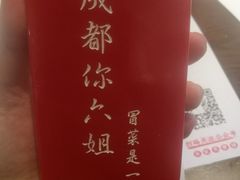 -成都你六姐·牛肉冒菜(城市集市合生汇店)