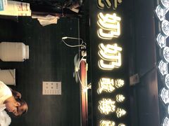 门面-花奶奶酸梅汤·晨晨的店(大皮院西口店)