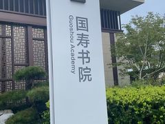-国寿嘉园·苏州雅境