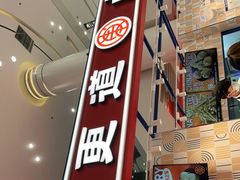 门面-東更道点心行(崂山丽达店)
