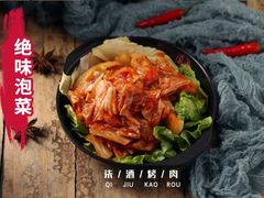 绝味泡菜（份）-柒酒烤肉(金科时代店)