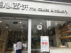 门面-美心西饼mx cakes(猎德优托邦店)