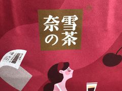 -奈雪的茶(印象城店)