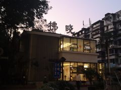 -拂晓山房·私房川菜(西门店)