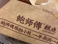 -鲍师傅糕点(国金街店)