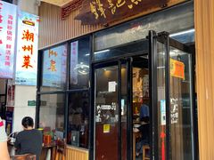 -官塘锋记鱼生·生腌·砂锅粥(牌坊街店)