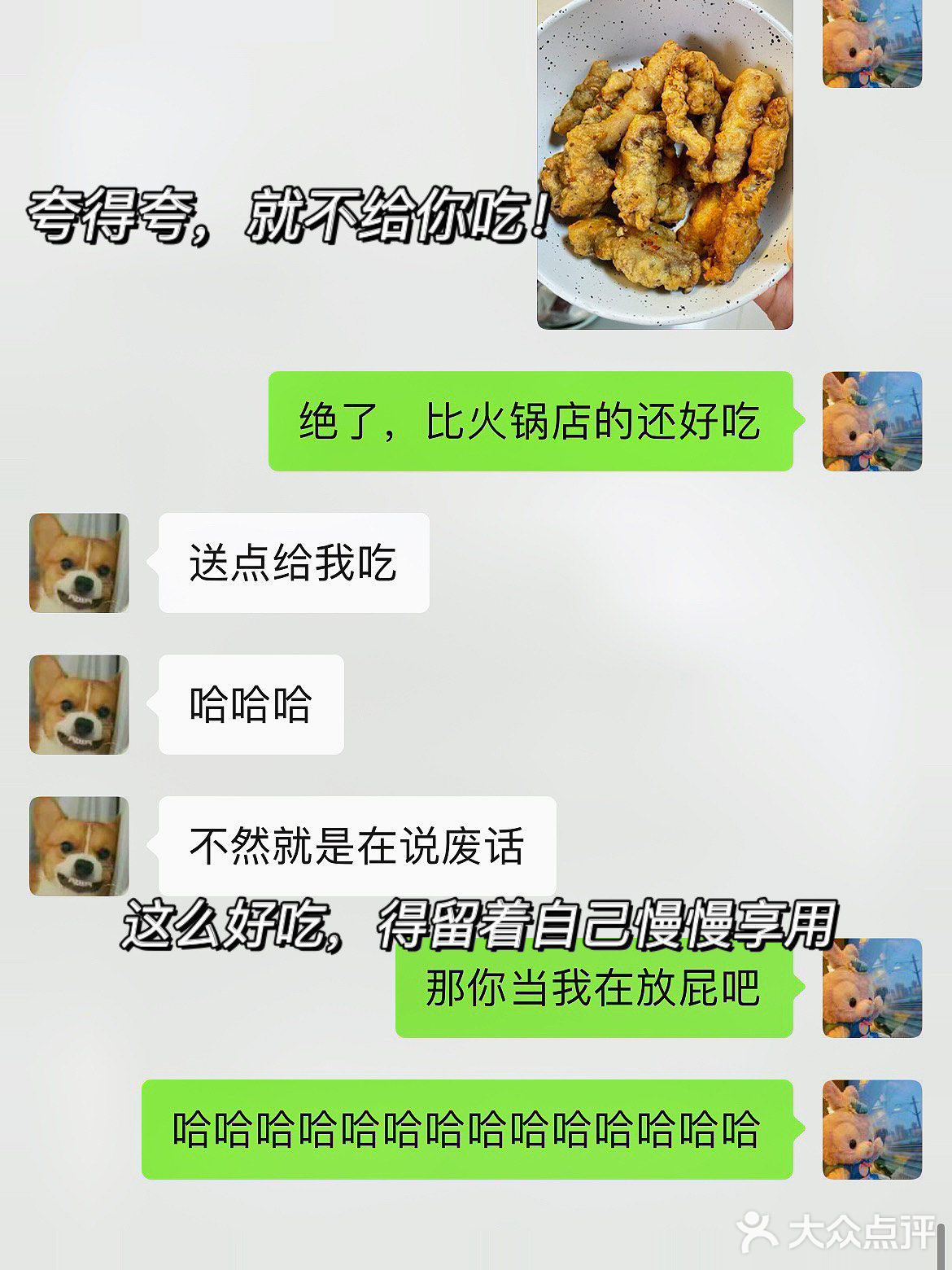 你见过这么大的？小酥肉吗…