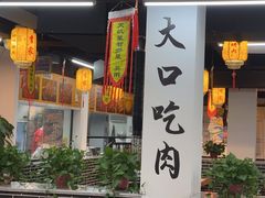 -李家水浒烤肉(五一店)