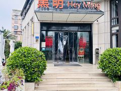 -黑明餐厅(白鹭洲店)