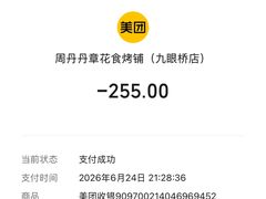 -周丹丹原味烧烤(香格里拉店)