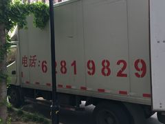 -北京利康运达搬家公司