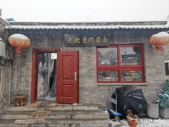 -老北京炸酱面(故宫店)
