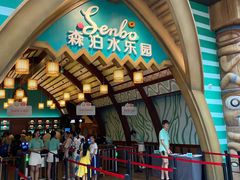 -杭州开元森泊度假乐园