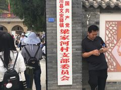 -梁家河村红色旅游区