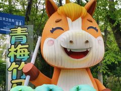 -武汉园博园(武汉自然博物馆)