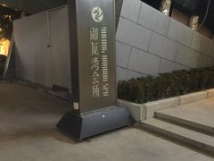 -御龙宴
