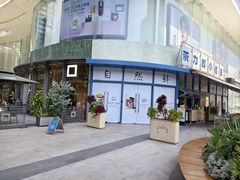 -茶力的小怪兽(梅林卓悦汇店)
