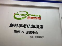 -金博智慧注意力感统训练(回龙观校区)