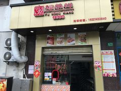 -福荣祥烧腊(第3档口-心食客美食城店)