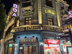 -皇饭儿·王润兴酒楼(河坊街店)