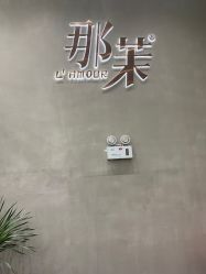 -那茉 Hair Salon