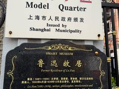 -上海鲁迅故居