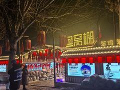 -鱼窝棚柴火铁锅炖(富山屯店)