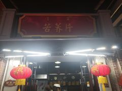 门面-陈仓老街美食天地