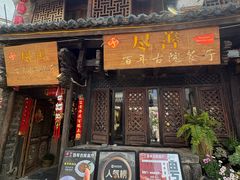 -尽善百年古院餐厅(王家老宅店)