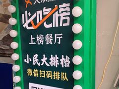 -小民大排档(光谷店)