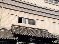 门面-眉州东坡(亚运村店)