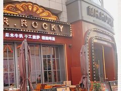 -MR.ROCKY洛奇先生RESTAURANT&BAR(宝安壹方城店)
