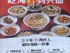 -兴仙饭店·闽味海鲜(马尾总店)