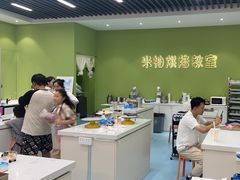 -米柚烘焙教室(新天地购物中心店)