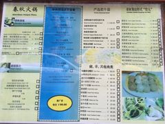 -春秋火锅(复兴中路店)