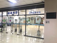 -苏州图书馆(姑苏区分馆)