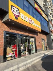 -玩动奇季品牌玩具超市
