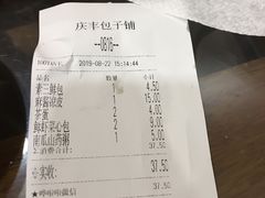 账单-庆丰包子铺(东单店)