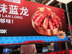 -熊记虾王·小龙虾(东晓南店)