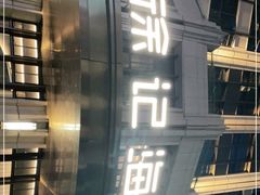 -徐记海鲜(南油永新汇店)