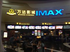 -万达影城(大明宫万达广场IMAX店)