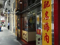 门面-陈光记烧腊店(罗保博士街店)