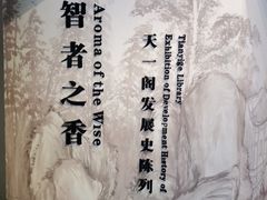 -天一阁博物院