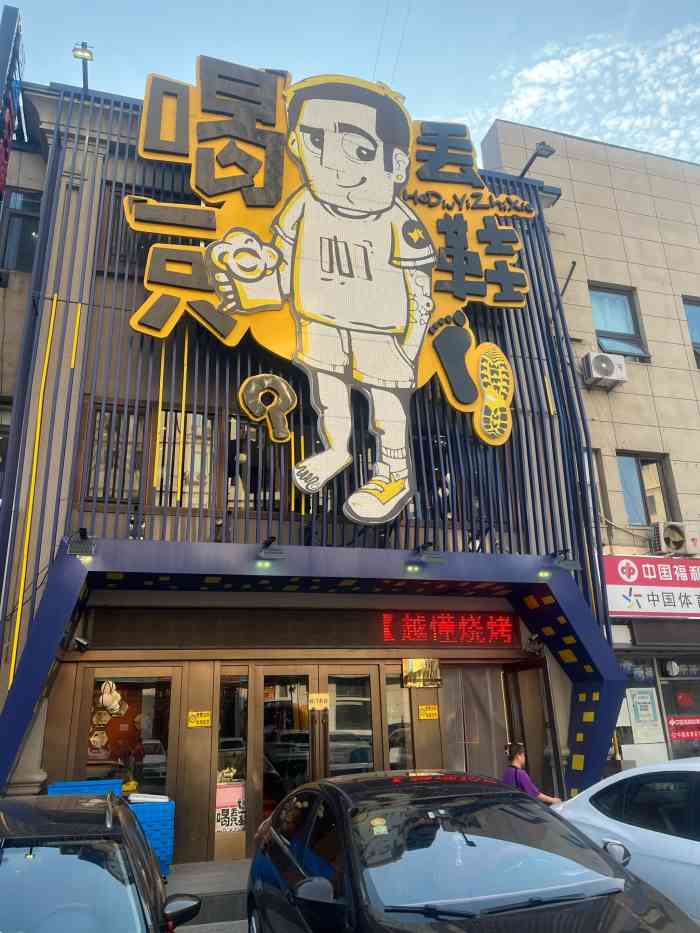 喝丢一只鞋辣炒海鲜小烧烤(五彩城店)-"[薄荷]环境:环境很棒,桌子上有